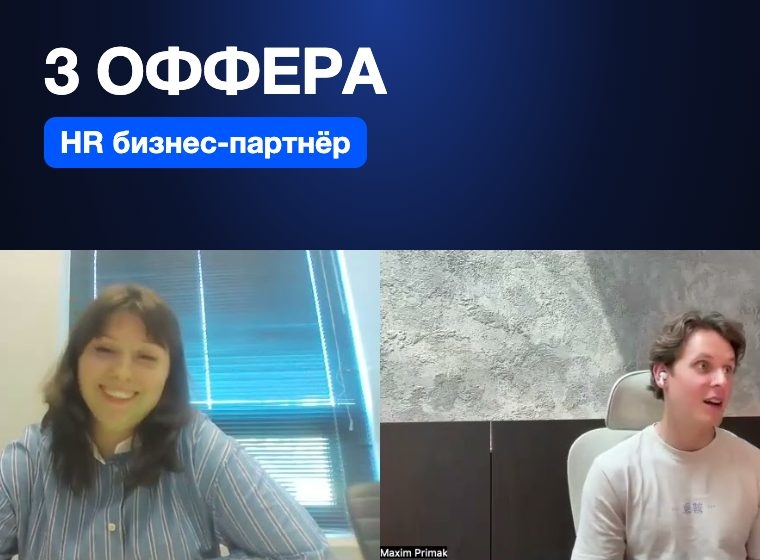 3 оффера на HR бизнес-партнёра