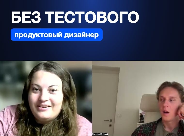 Продуктовый дизайнер: оффер без тестового