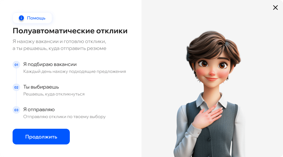 Режим полуавтоматических откликов AI-ассистента Софи